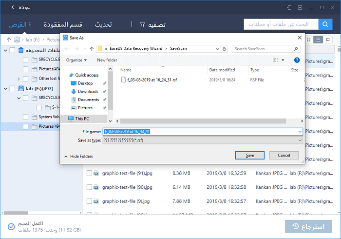 برنامجEaseUS لاستعادة القرص الصلب مع دليل المستخدم 6